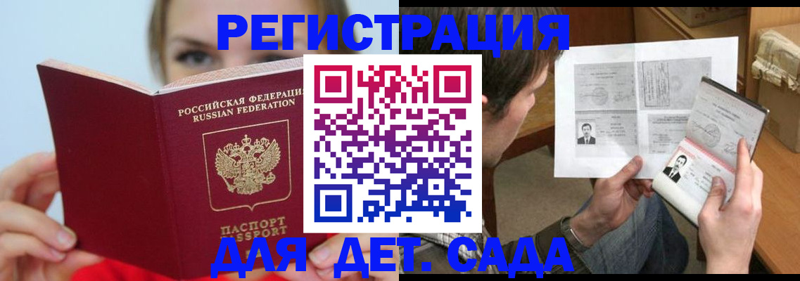 прописка регистрация в Луге