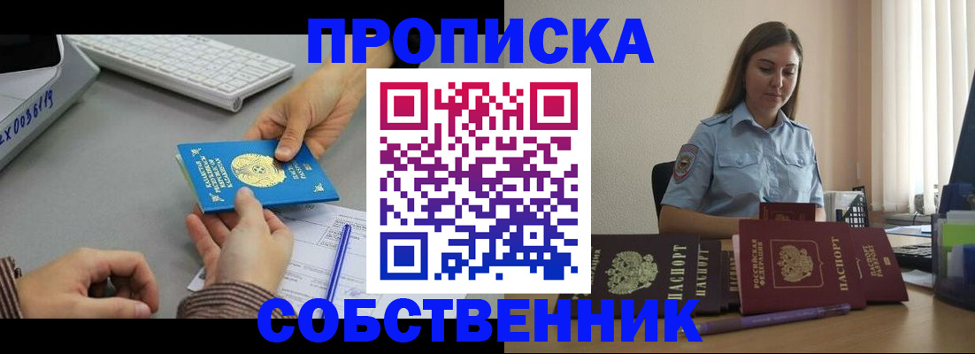 временная регистрация в квартире в Луге